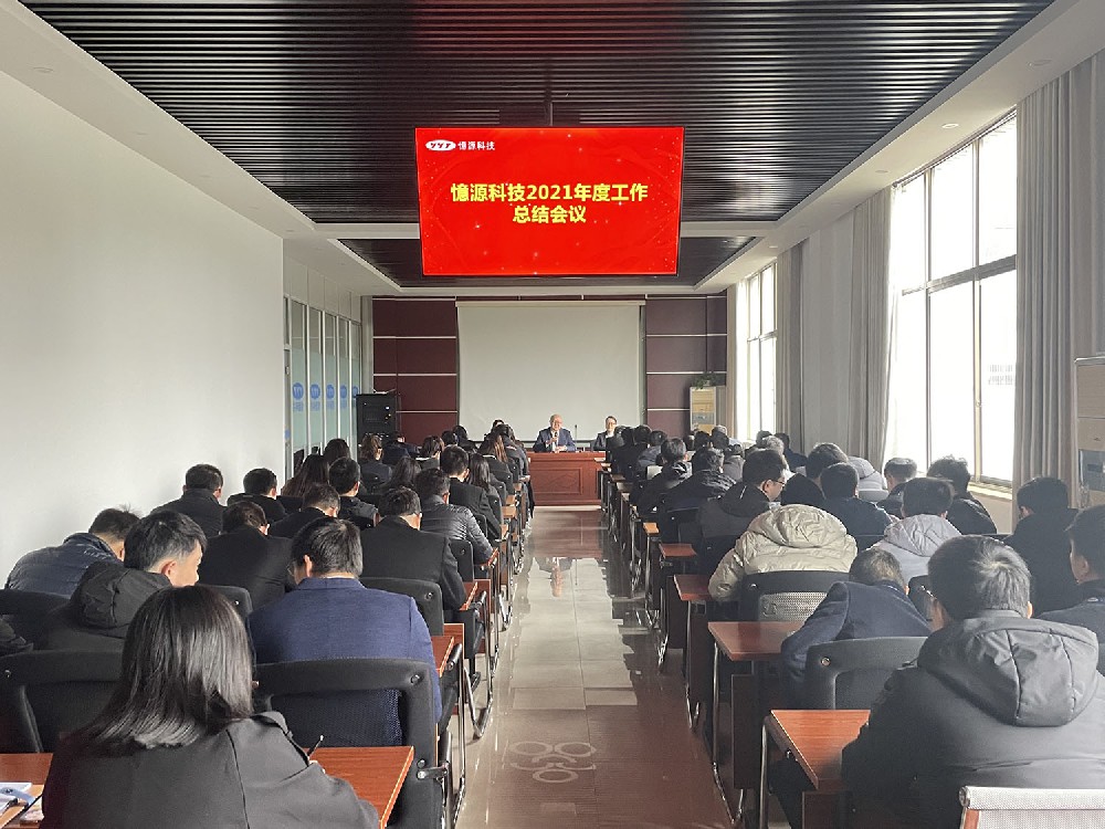 不忘來時路 聚力再出發(fā) 記憶源科技2021年度工作總結(jié)會