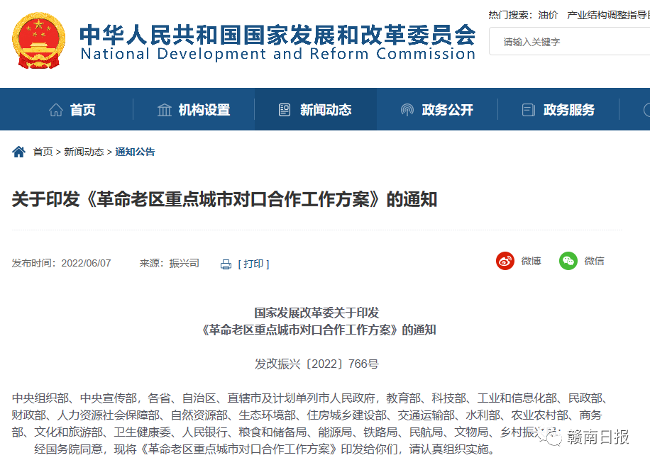 國務(wù)院批準(zhǔn)！贛州、吉安分別與深圳、東莞對口合作！