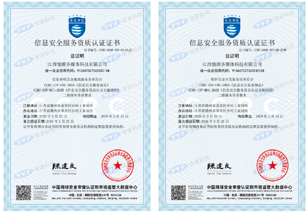 憶源科技榮膺CCRC信息安全服務(wù)資質(zhì)雙認證